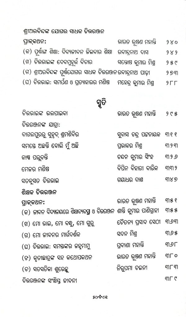 Chittarabjan Das Kruti O Smruti