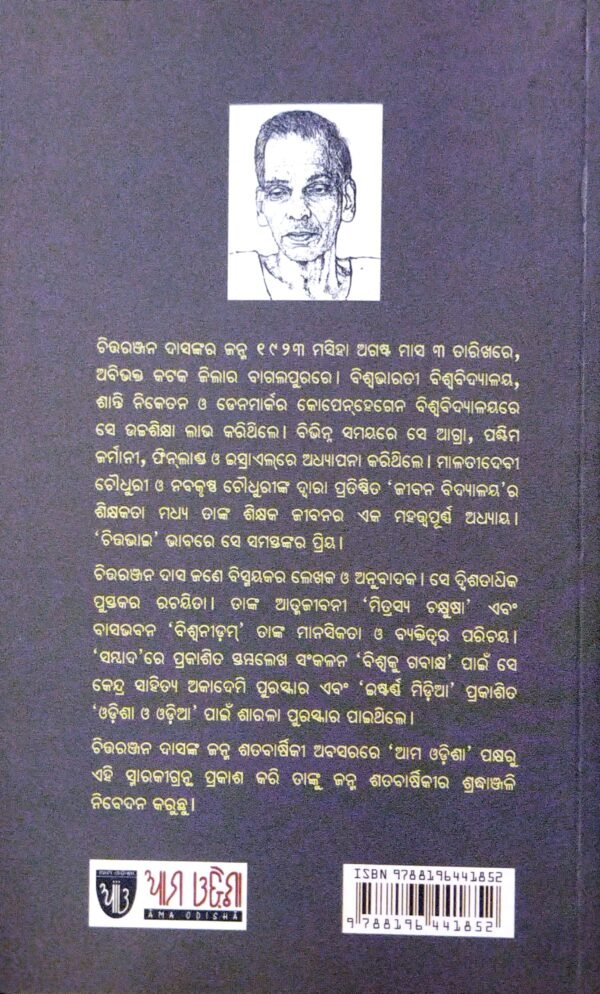 Chittarabjan Das Kruti O Smruti