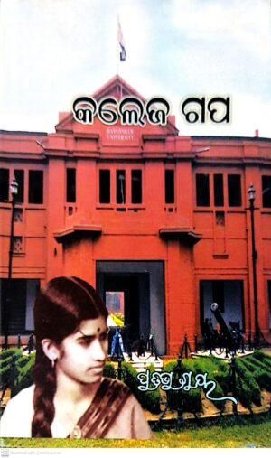 College Gapa