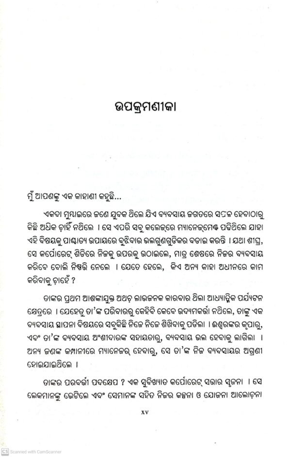 Corporate Chanakya
