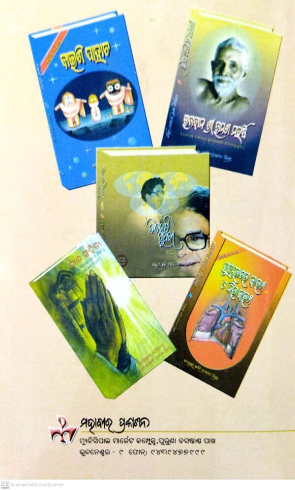 DIBYA PURUSA KABI PRASAD (2017)