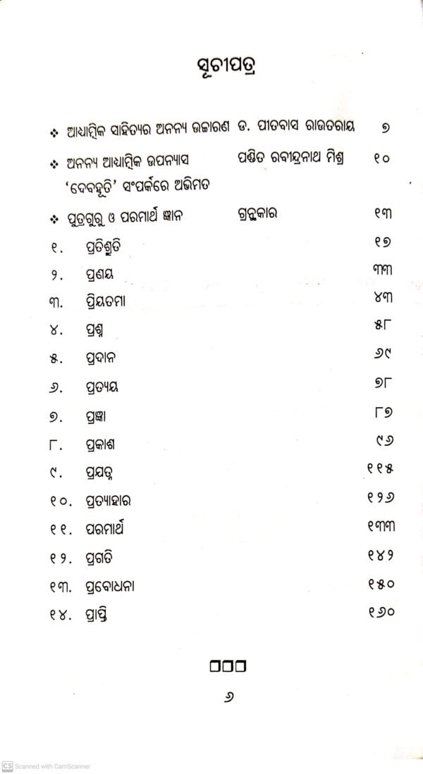Debahuti