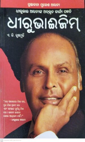 Dhirubhaism