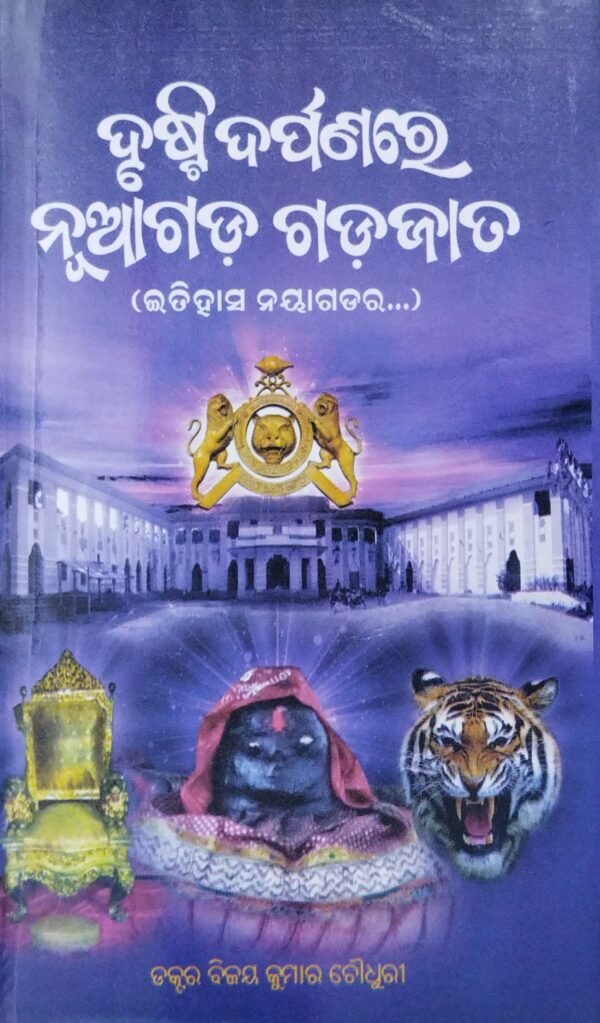 Drushti Darpanare Nuagada Gadajata1 Drusti Darpanare Nuagada Gadajata