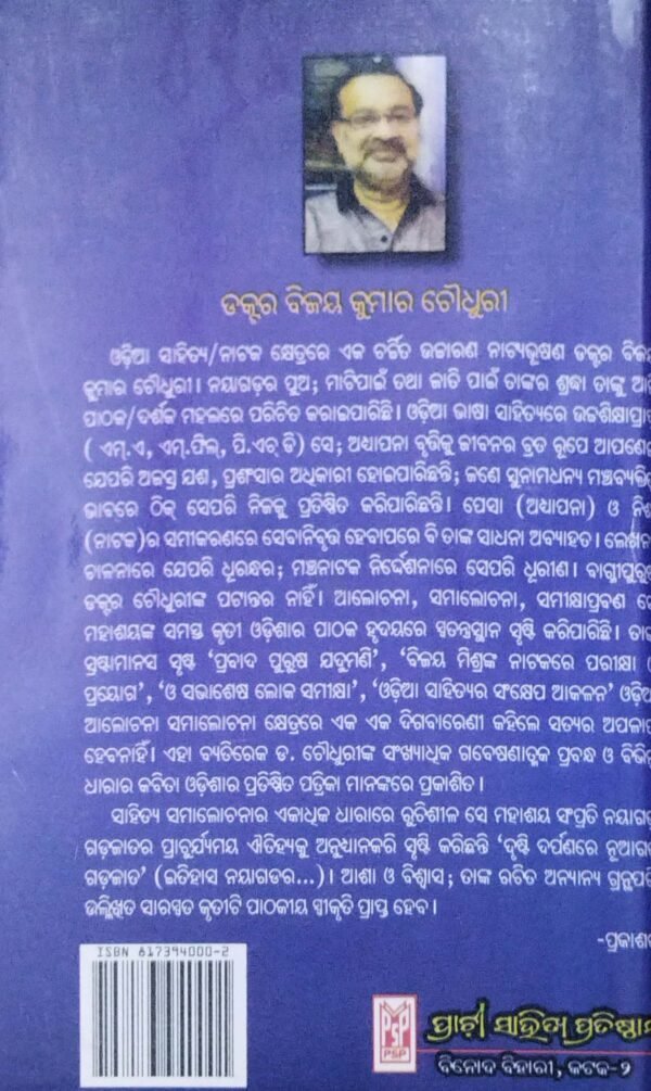 Drushti Darpanare Nuagada Gadajata3 Drusti Darpanare Nuagada Gadajata