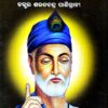 Drusti Darshanare Kabir Gatha1 Drusti Darshanare Kabir Gatha