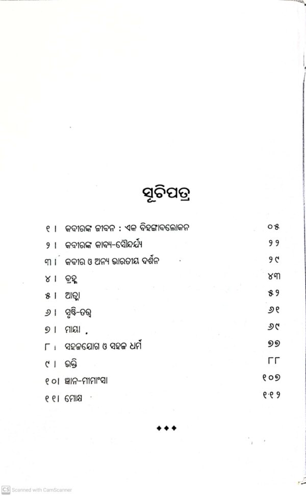 Drusti Darshanare Kabir Gatha2 Drusti Darshanare Kabir Gatha
