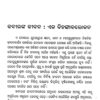 Drusti Darshanare Kabir Gatha3 Drusti Darshanare Kabir Gatha