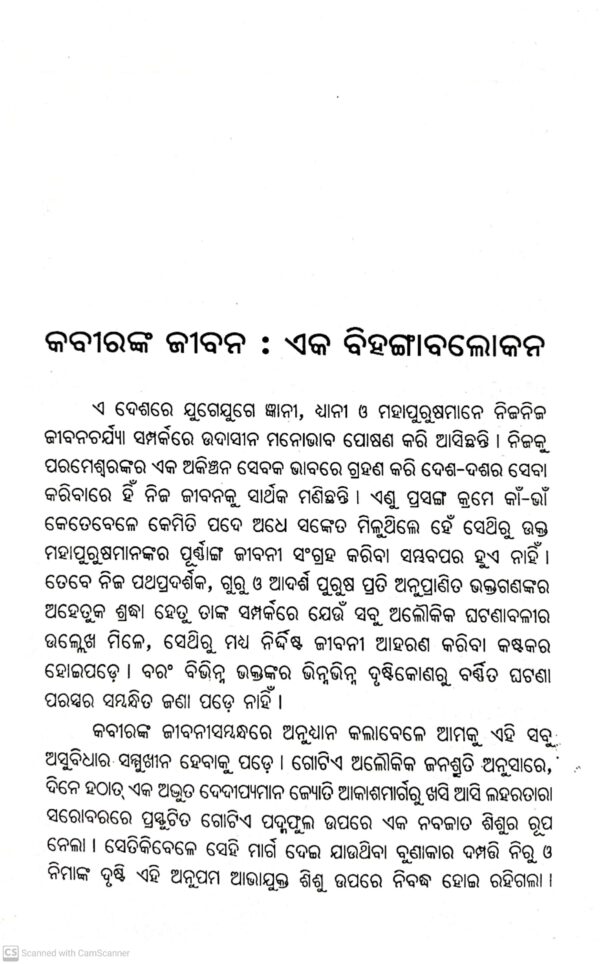 Drusti Darshanare Kabir Gatha3 Drusti Darshanare Kabir Gatha