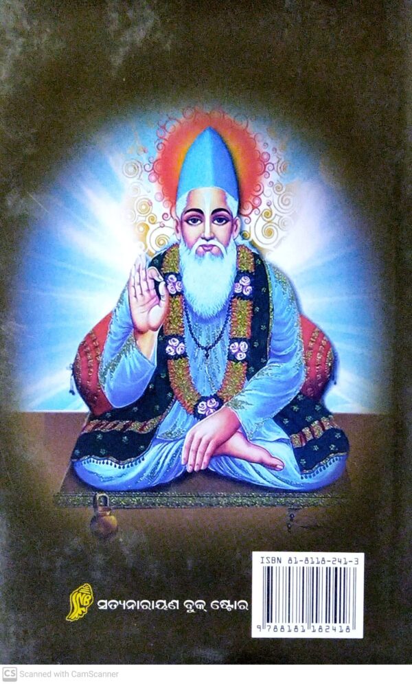 Drusti Darshanare Kabir Gatha5 Drusti Darshanare Kabir Gatha