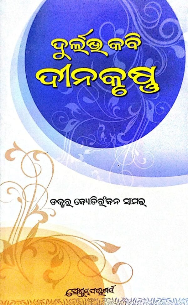 Durlabha Kabi Dinakrushna