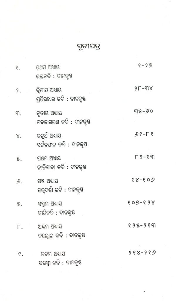 Durlabha Kabi Dinakrushna