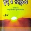 Ekabinsha Satabdira Odia Sahitya Srusti O Sambhabana