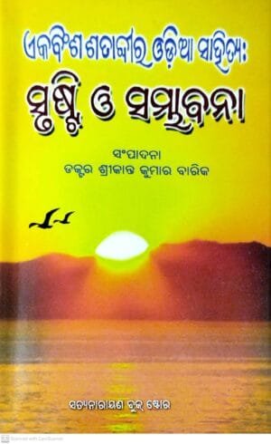 Ekabinsha Satabdira Odia Sahitya Srusti O Sambhabana