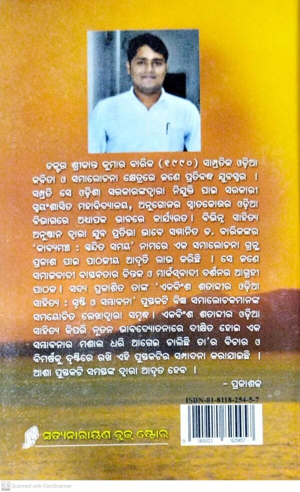 Ekabinsha Satabdira Odia Sahitya Srusti O Sambhabana