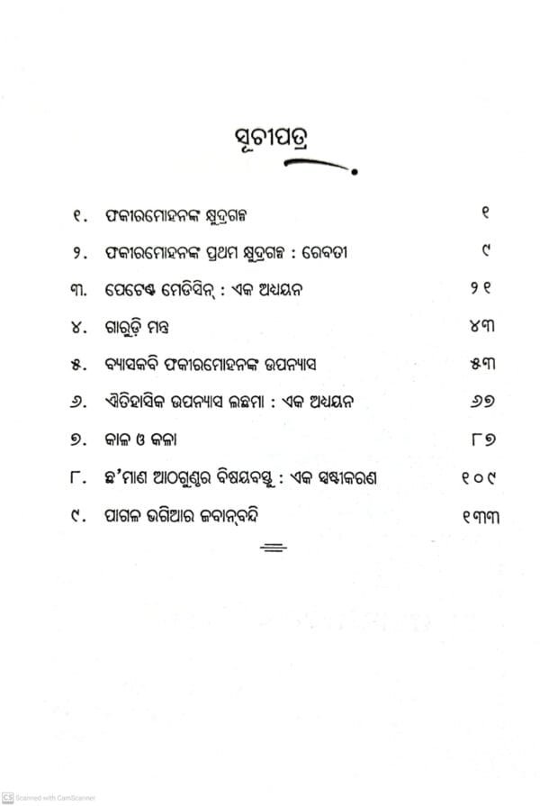 Fakirmohan Sahitya Samikshya