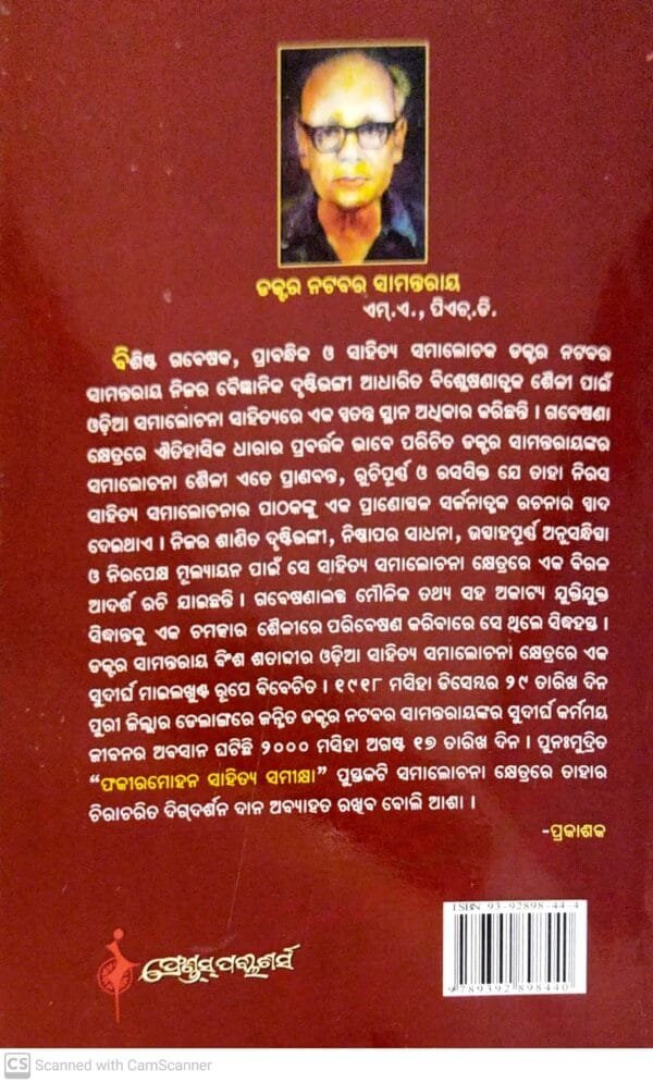 Fakirmohan Sahitya Samikshya