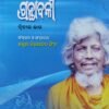 Faturananda Granthabali Part-2