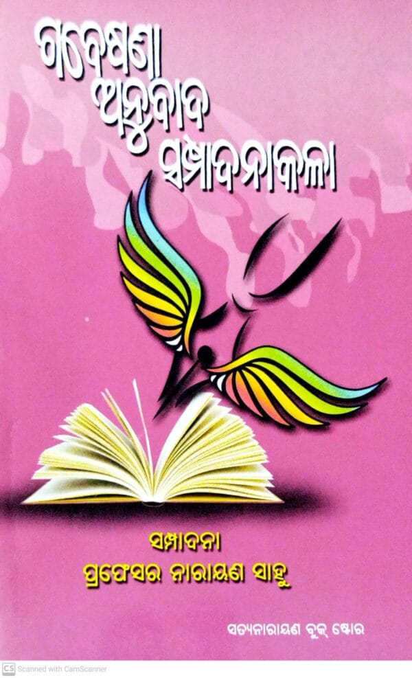 Gabesana Anubada Sampadana Kala