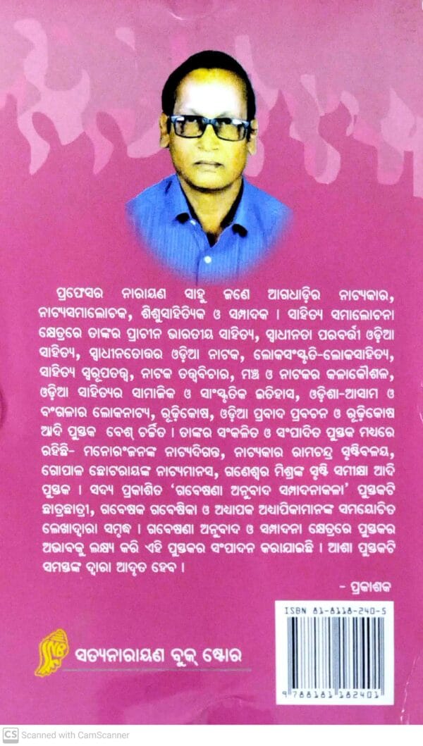 Gabesana Anubada Sampadana Kala
