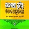 Gabesana Prabidhi Sampadana O Anubada Kala1 Gabesana Prabidhi Sampadana O Anubada Kala