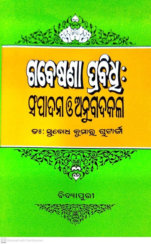 Gabesana Prabidhi Sampadana O Anubada Kala1 Gabesana Prabidhi Sampadana O Anubada Kala