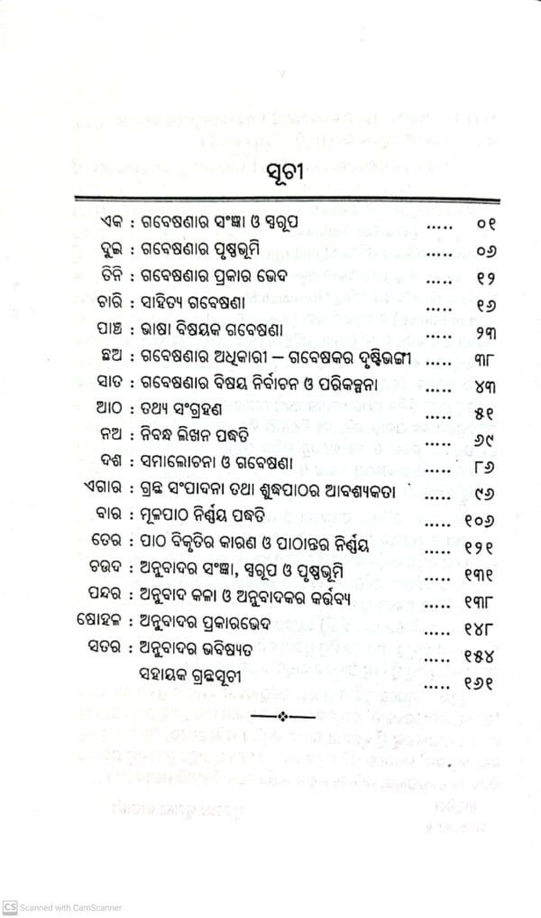 Gabesana Prabidhi Sampadana O Anubada Kala2 Gabesana Prabidhi Sampadana O Anubada Kala
