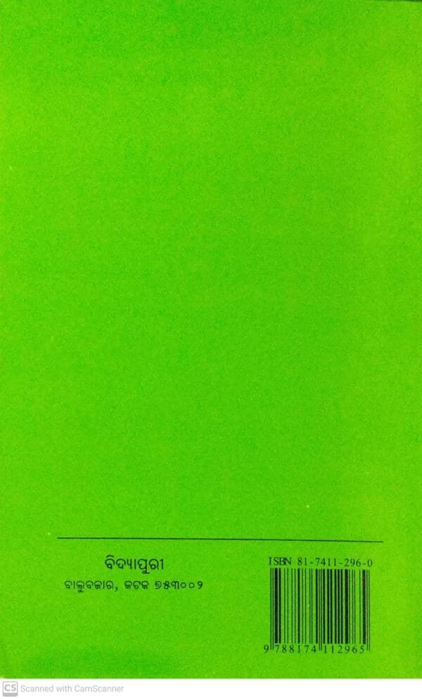 Gabesana Prabidhi Sampadana O Anubada Kala5 Gabesana Prabidhi Sampadana O Anubada Kala