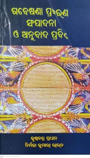 Gabesana Prakarana Sampadana O Anubad Prabidhi1 Gabesana Prakarana Sampadana O Anubad Prabidhi