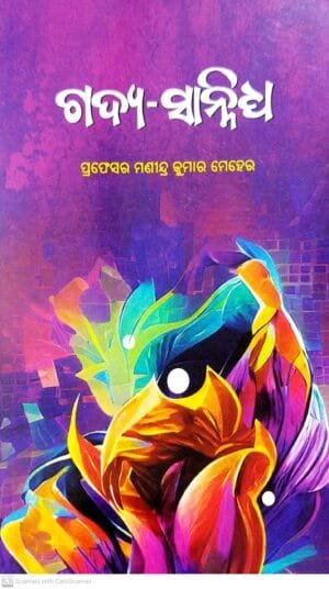 Gadya-Sannidhya