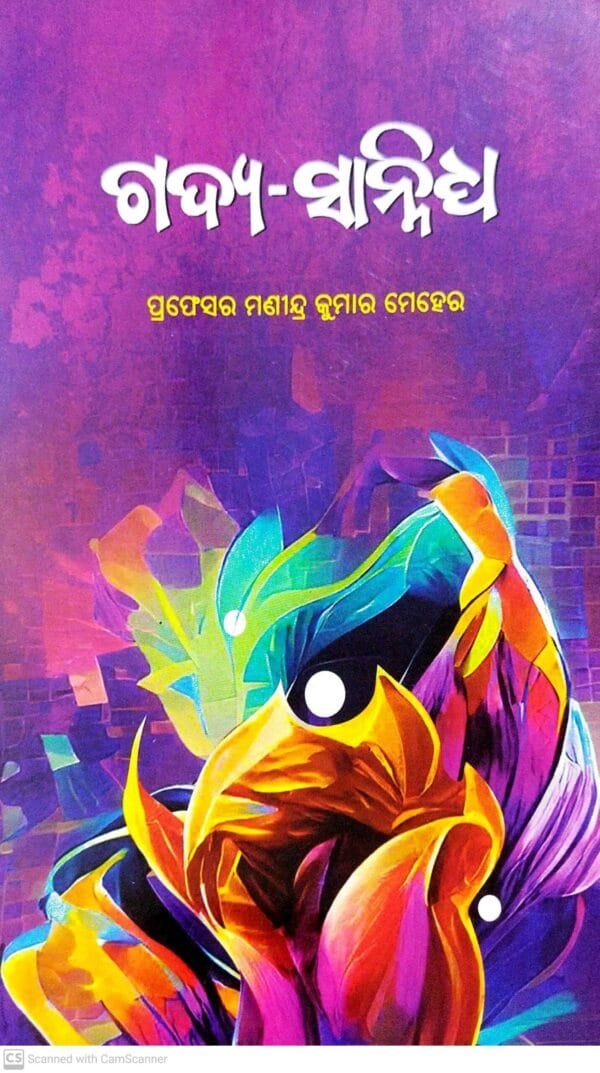 Gadya-Sannidhya1 Gadya-Sannidhya