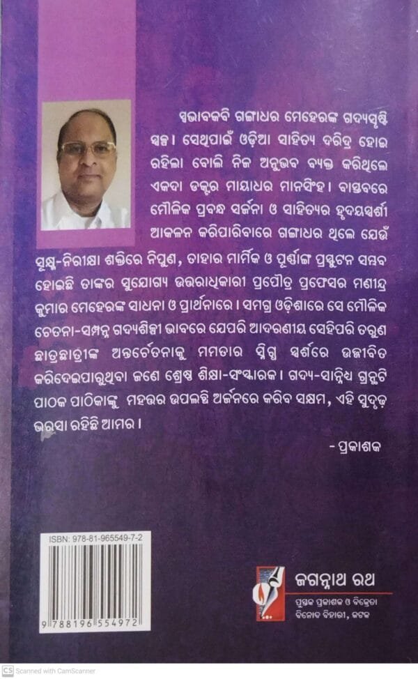 Gadya-Sannidhya5 Gadya-Sannidhya