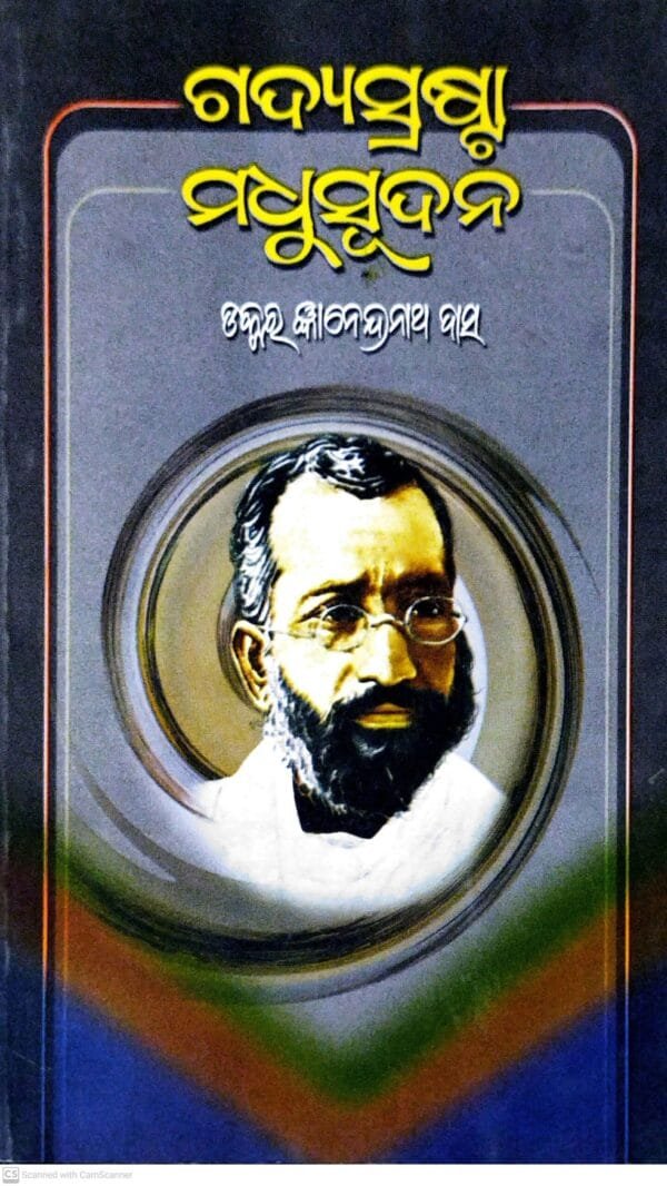 Gadyasrashta Madhusudan