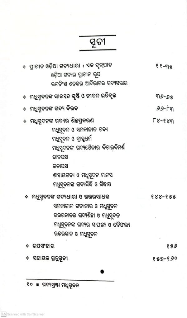 Gadyasrashta Madhusudan