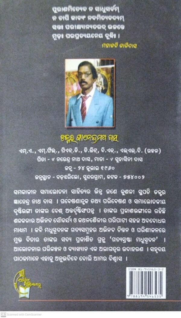 Gadyasrashta Madhusudan