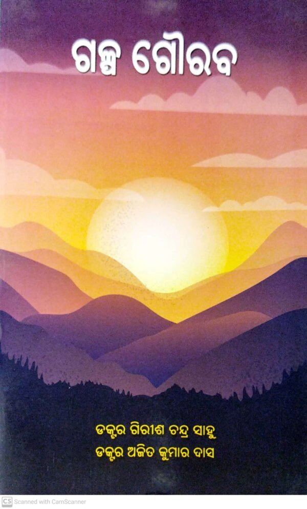 Galpa Gouraba1 Galpa Gouraba