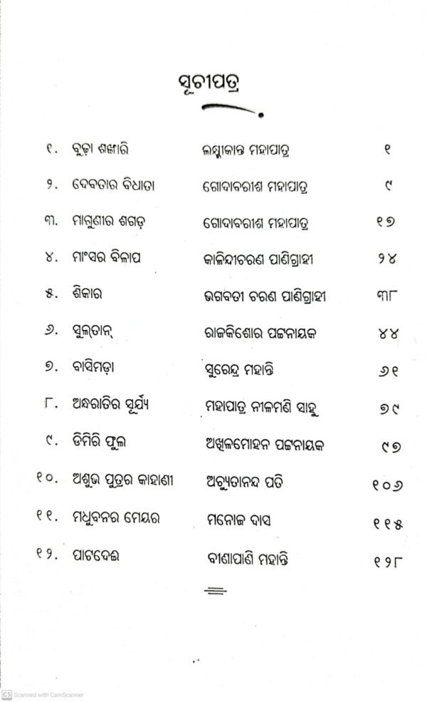 Galpa Gouraba2 Galpa Gouraba