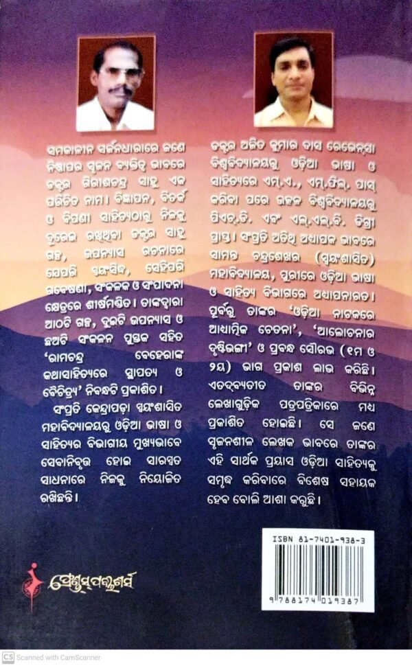 Galpa Gouraba5 Galpa Gouraba