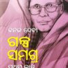 Galpa Samagra Part-1