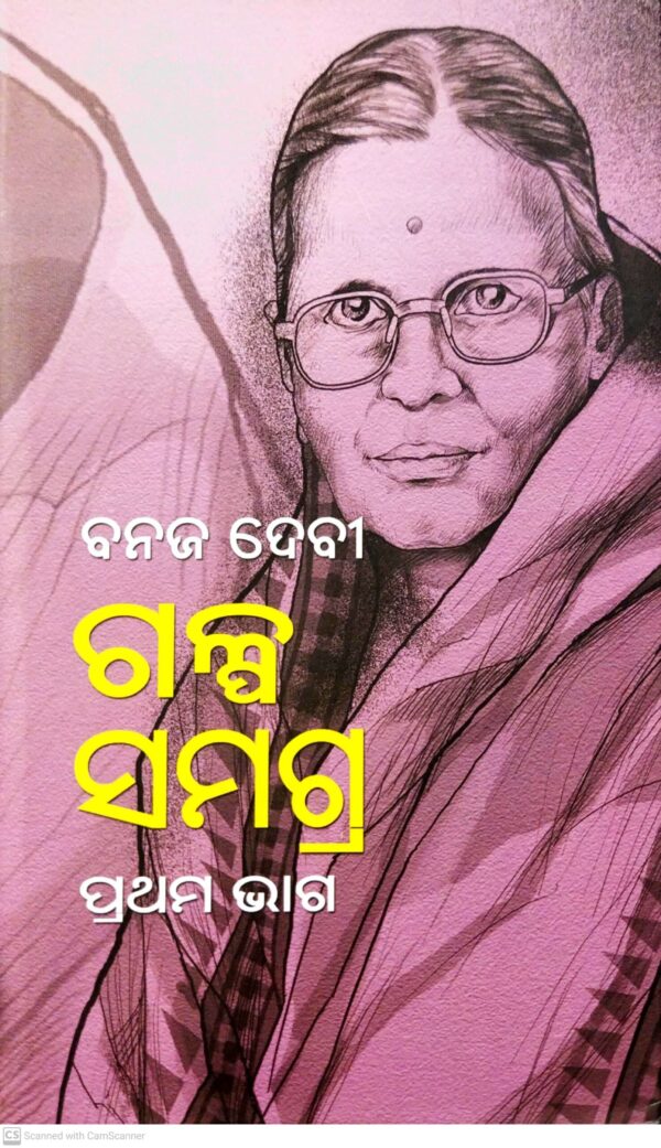 Galpa Samagra Part-1