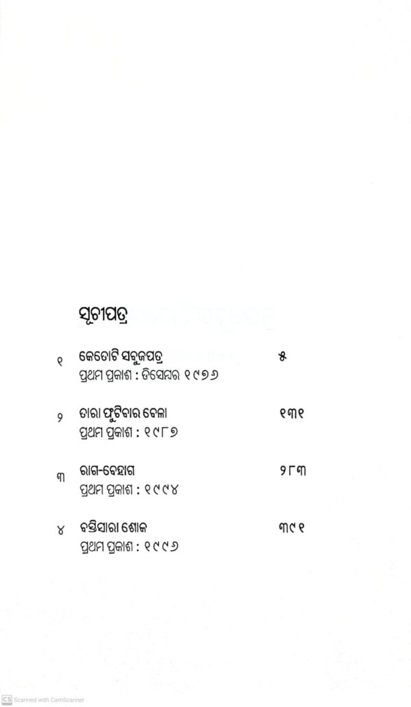 Galpa Samagra Part-1
