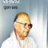 Galpa Samahara  Part-1