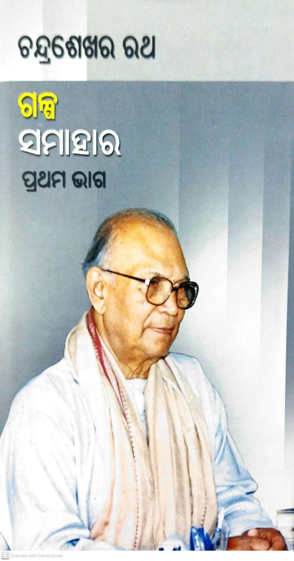 Galpa Samahara  Part-1