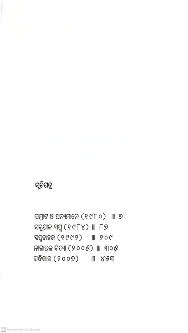 Galpa Samahara  Part-1