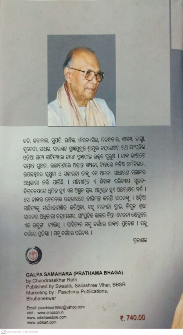 Galpa Samahara  Part-1