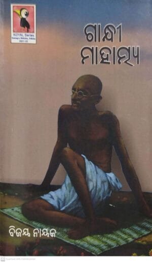 Gandhi Mahatmya