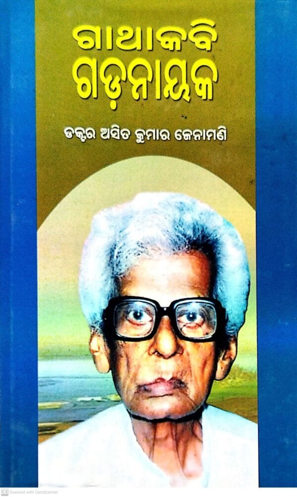 Gathakabi Gadanayak