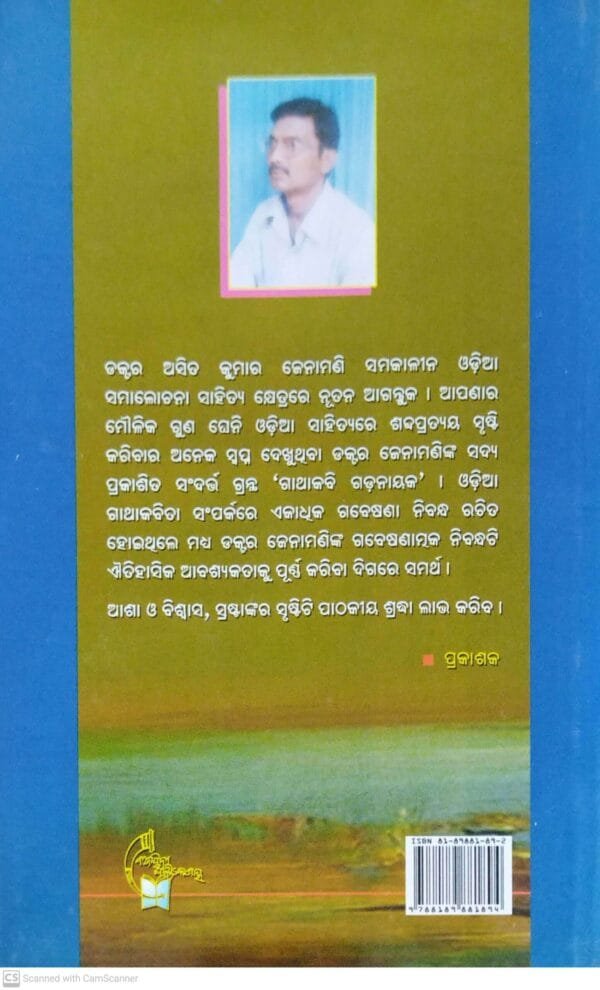 Gathakabi Gadanayak