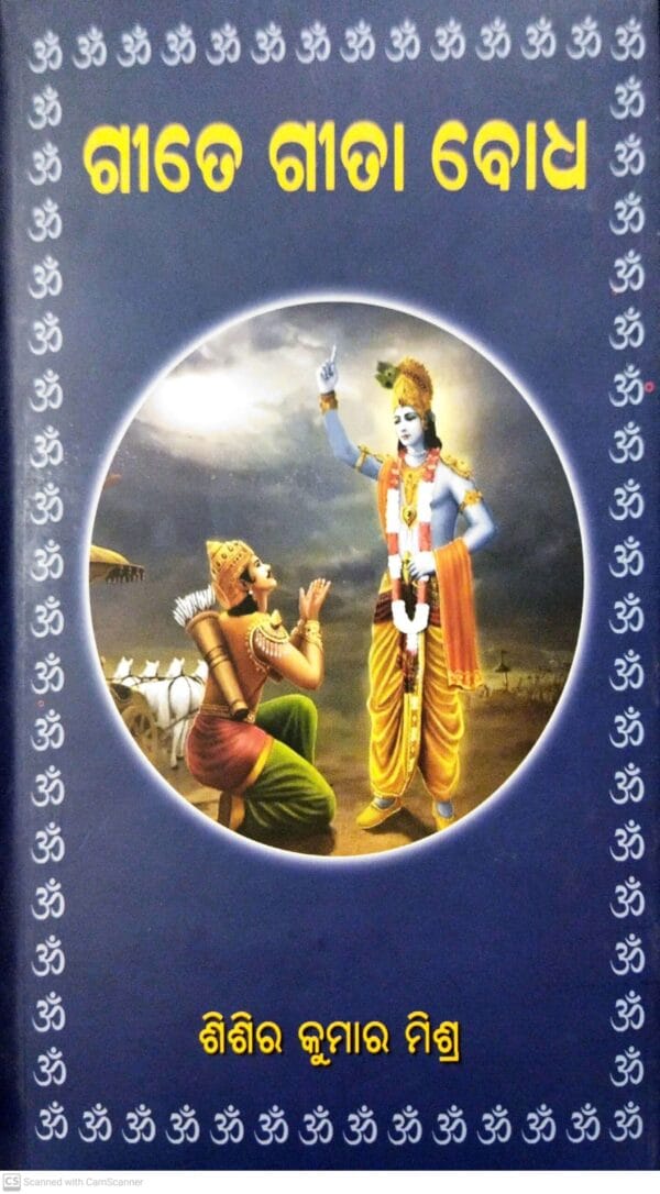Geete Geeta Bodha