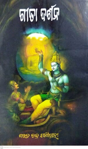 Gita Darshan